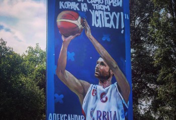 Aleksandar Rasic va da numele unui teren de baschet din orașul său natal
